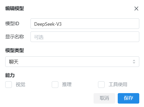 编辑模型