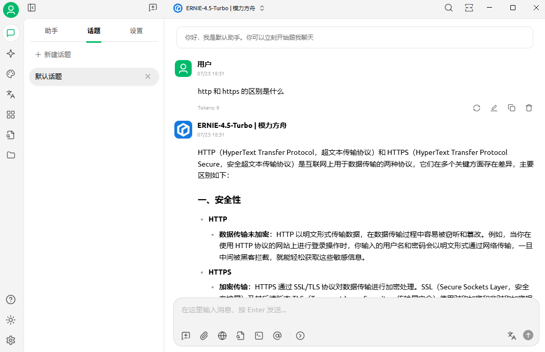 对话页面