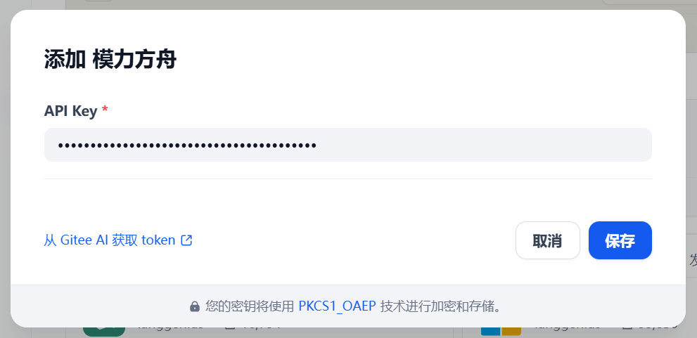 添加模力方舟令牌