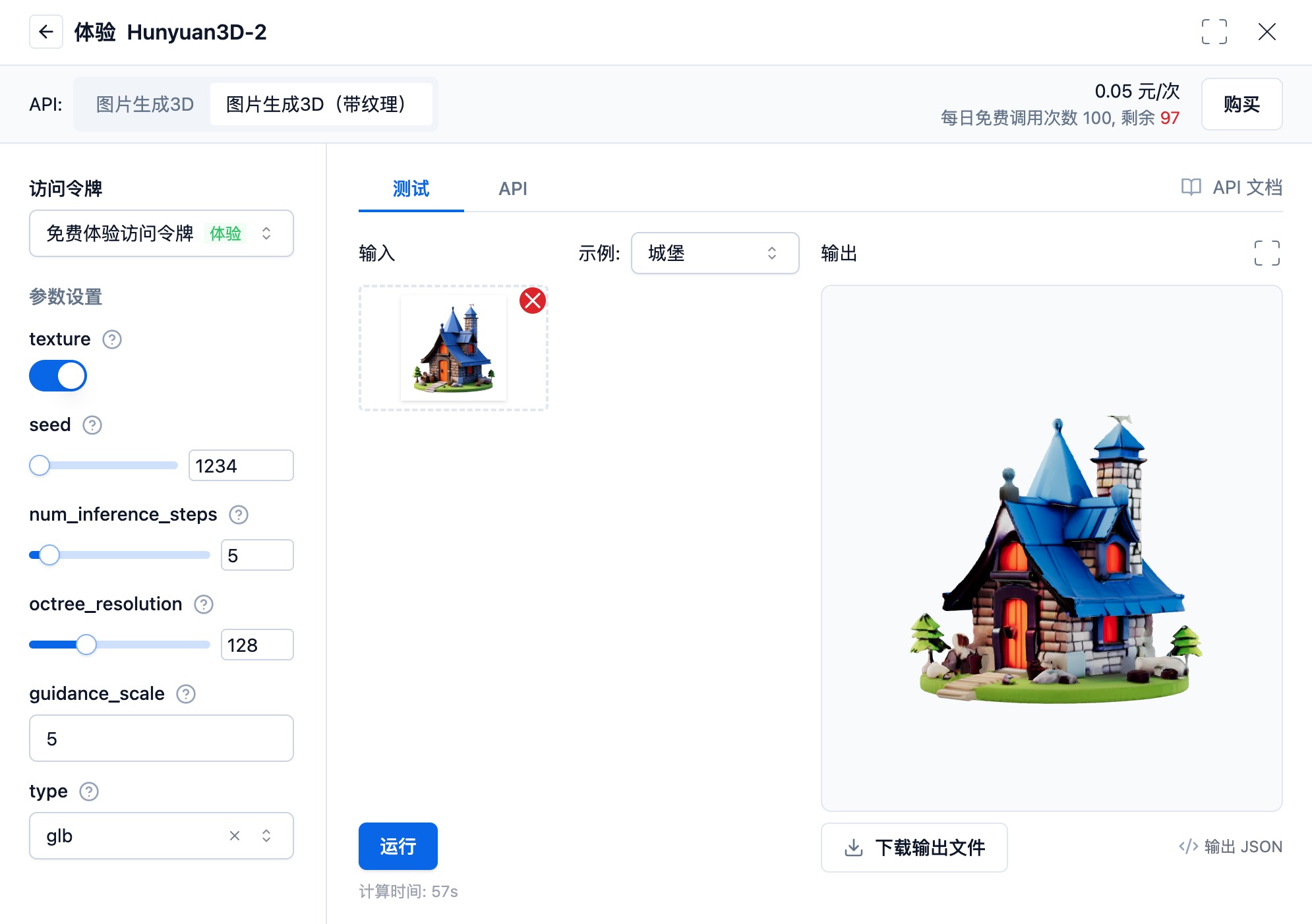 3D 生成