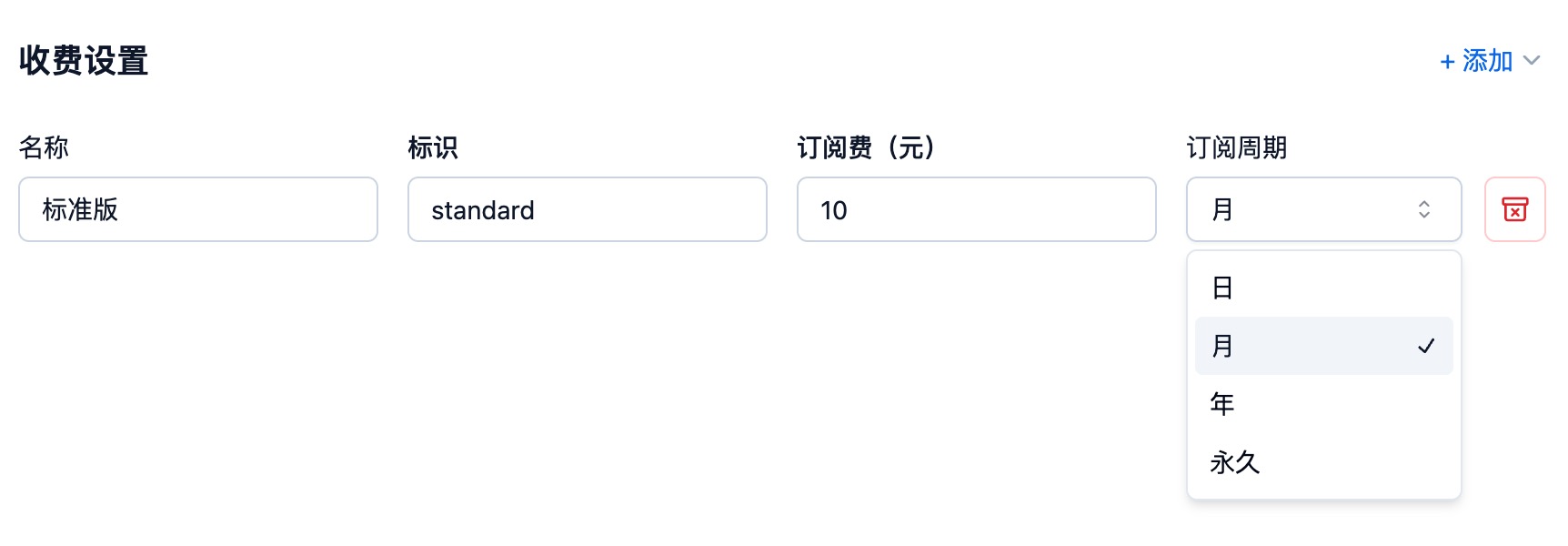 收费列表