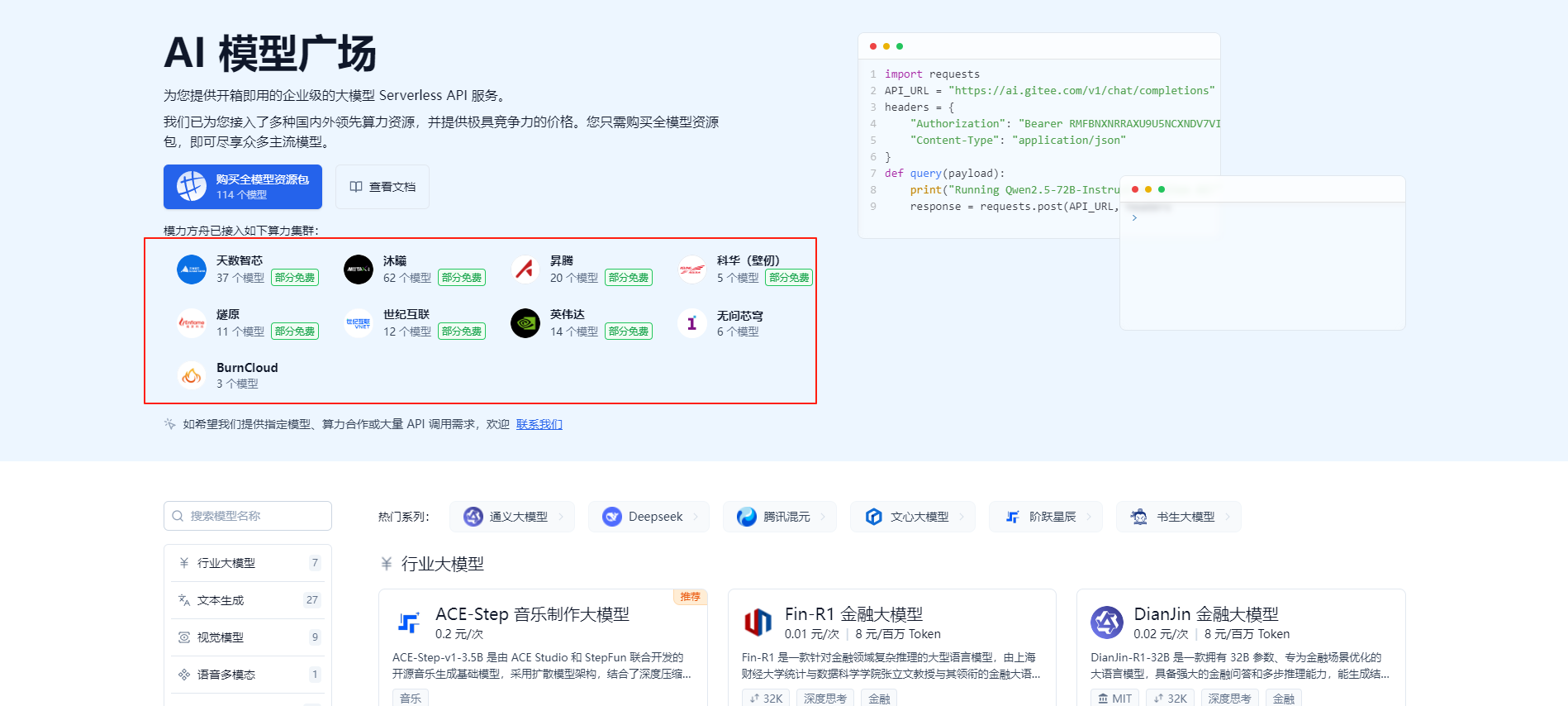 选择模型资源包