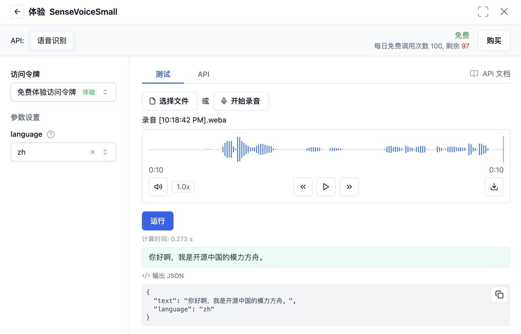 语音识别