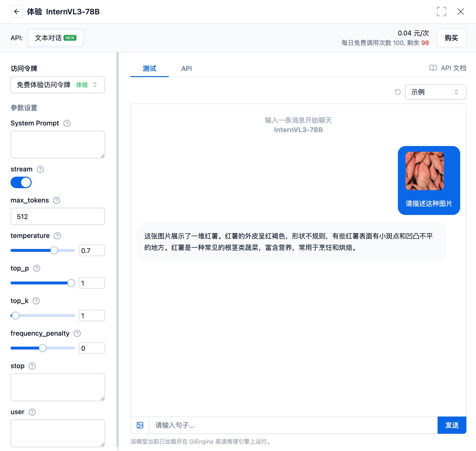 视觉模型体验