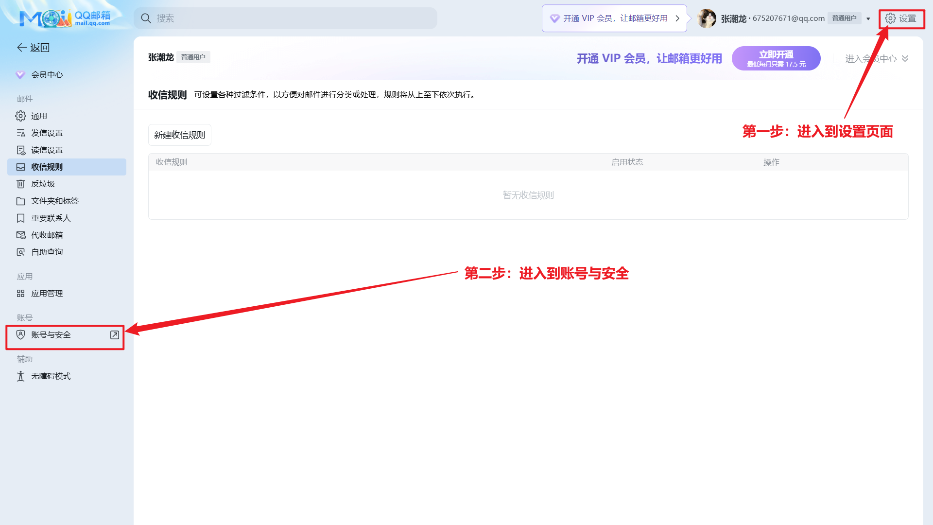 打开QQ邮箱的设置