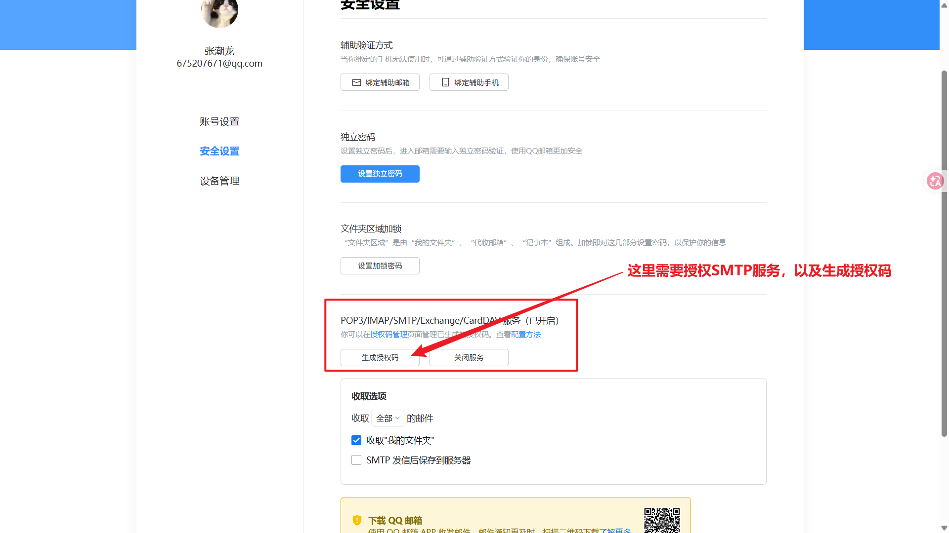 找到QQ邮箱的SMTP授权