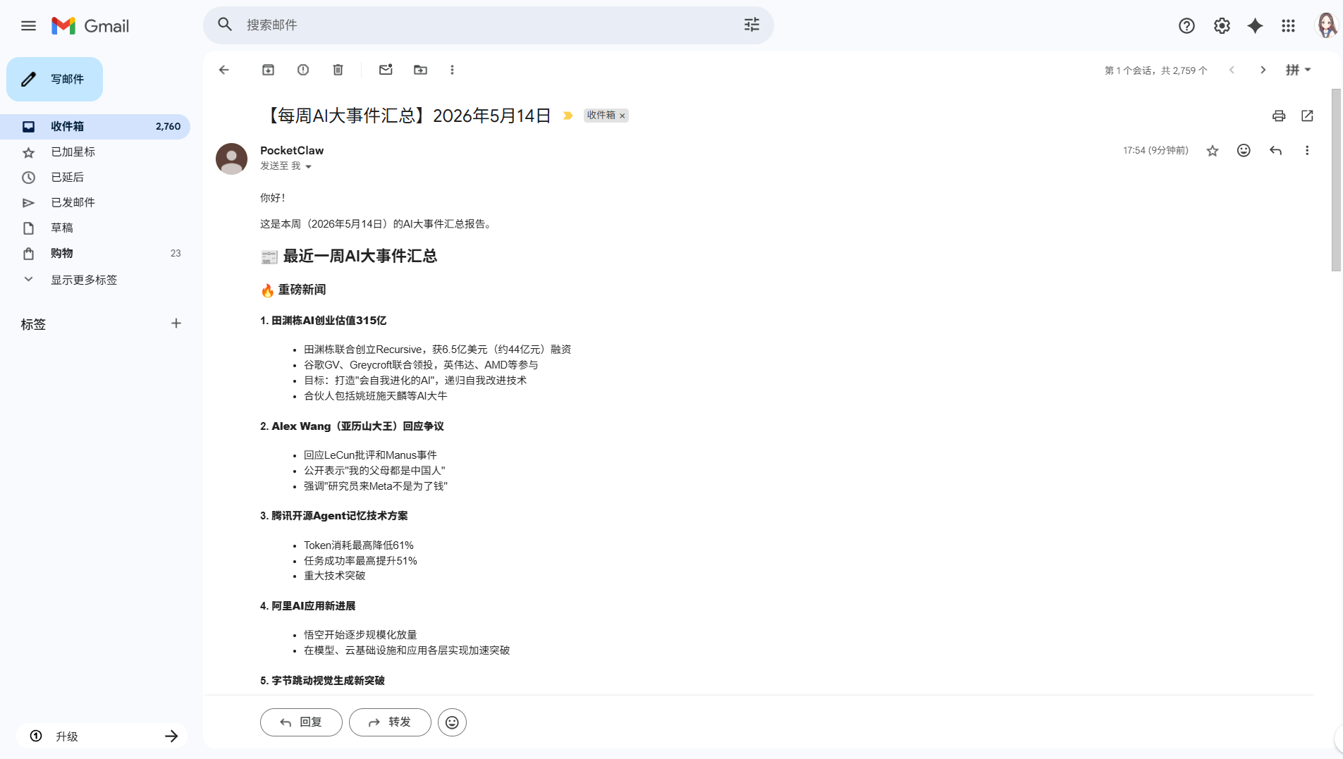 查看邮箱发送结果