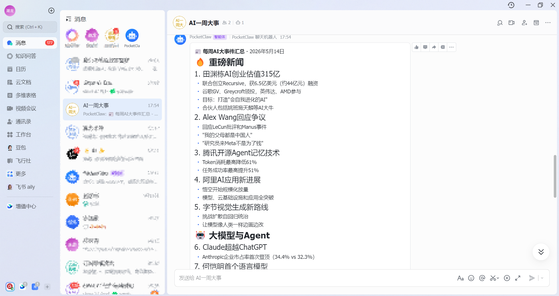 查看飞书发送结果