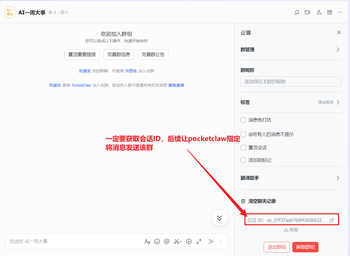 获取飞书会话ID