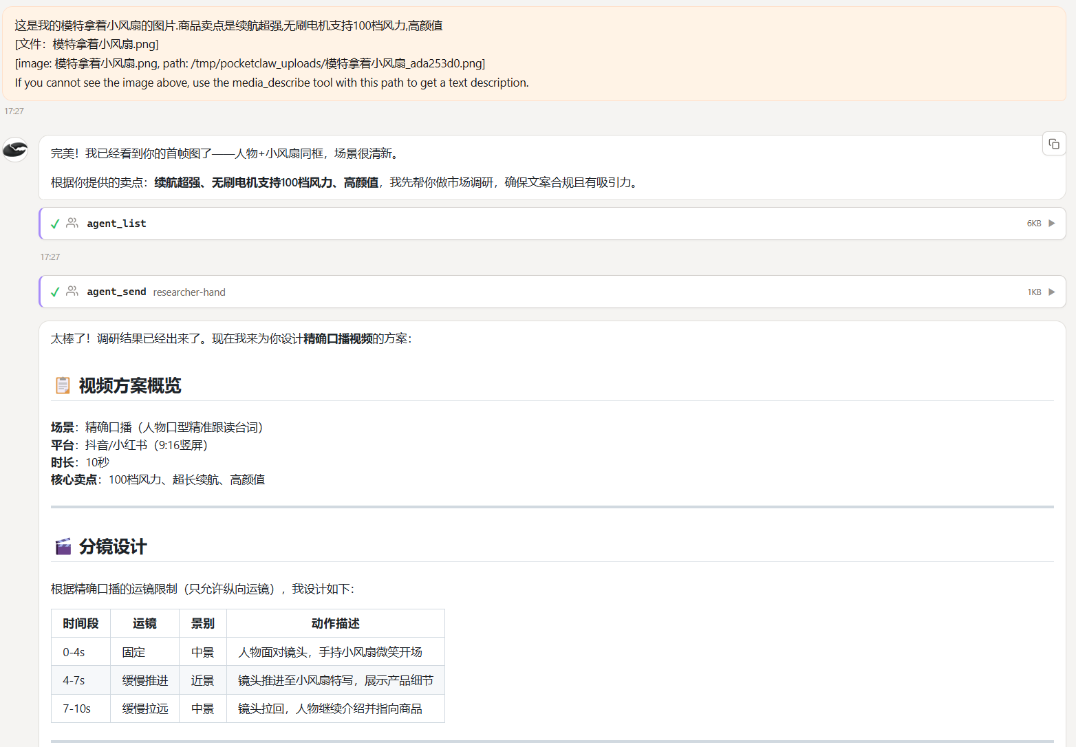 调研设计方案