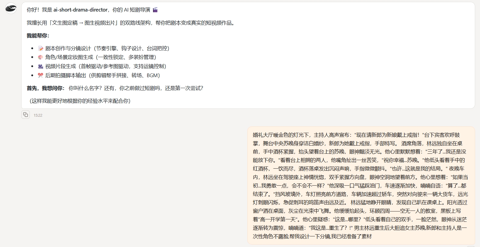 发送想法或剧本