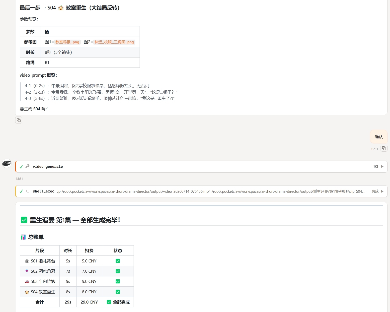生成视频片段4