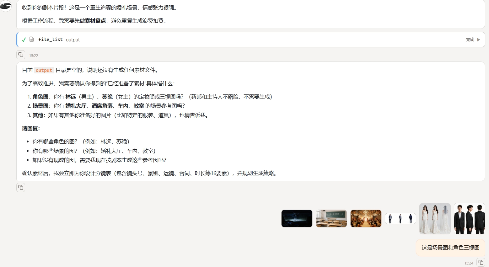 发送素材或由AI生成