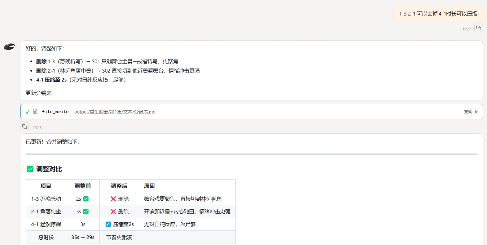 调整分镜