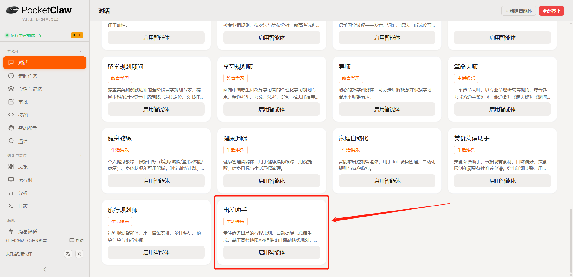 激活出差助手
