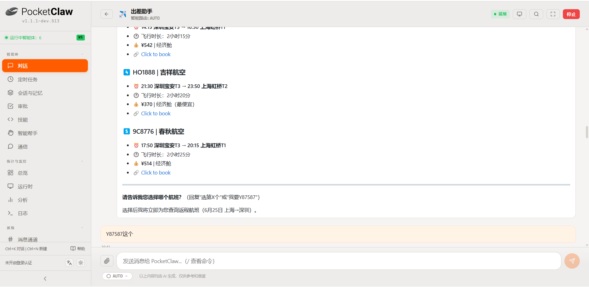 确认去程