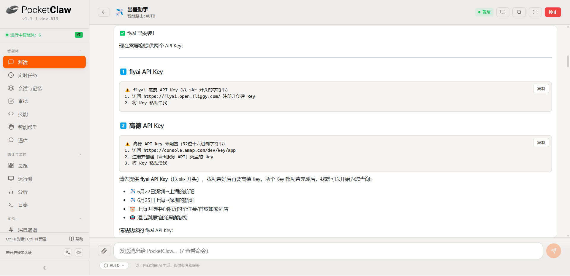 配置API Key