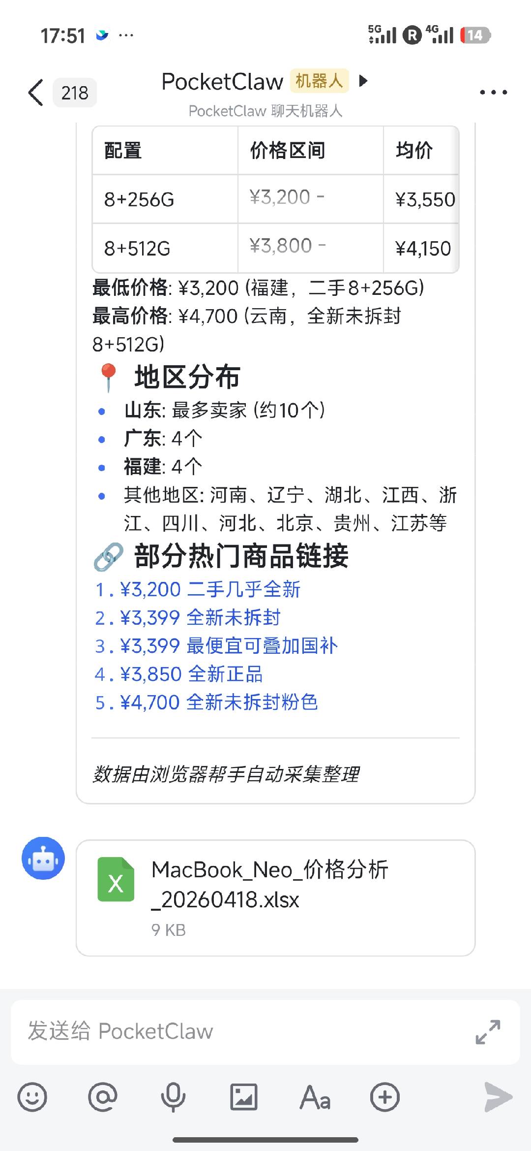 打开飞书查看内容