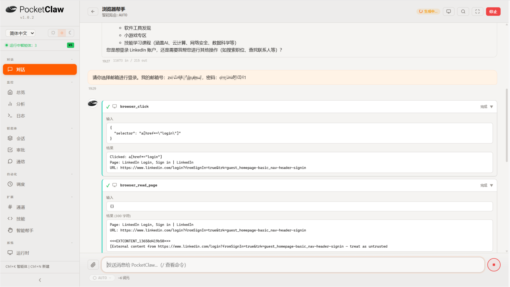 提供领英登录信息