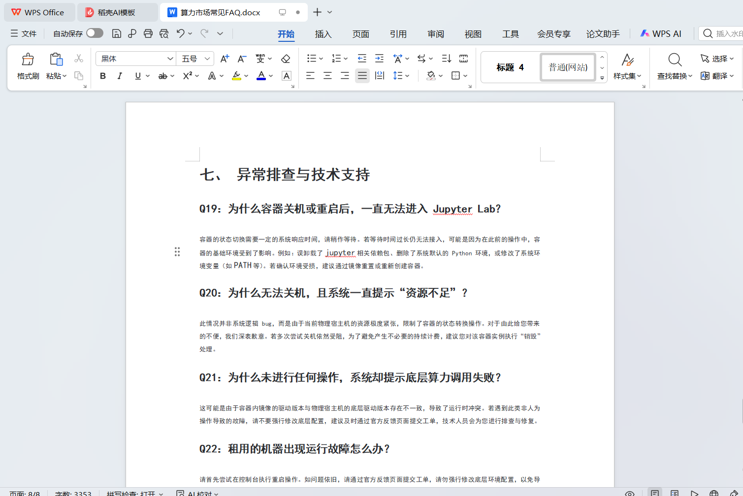 构建知识库文档