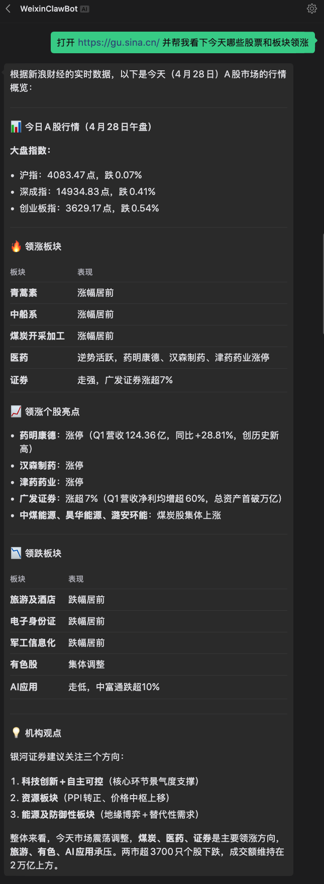 指定网站访问股票信息