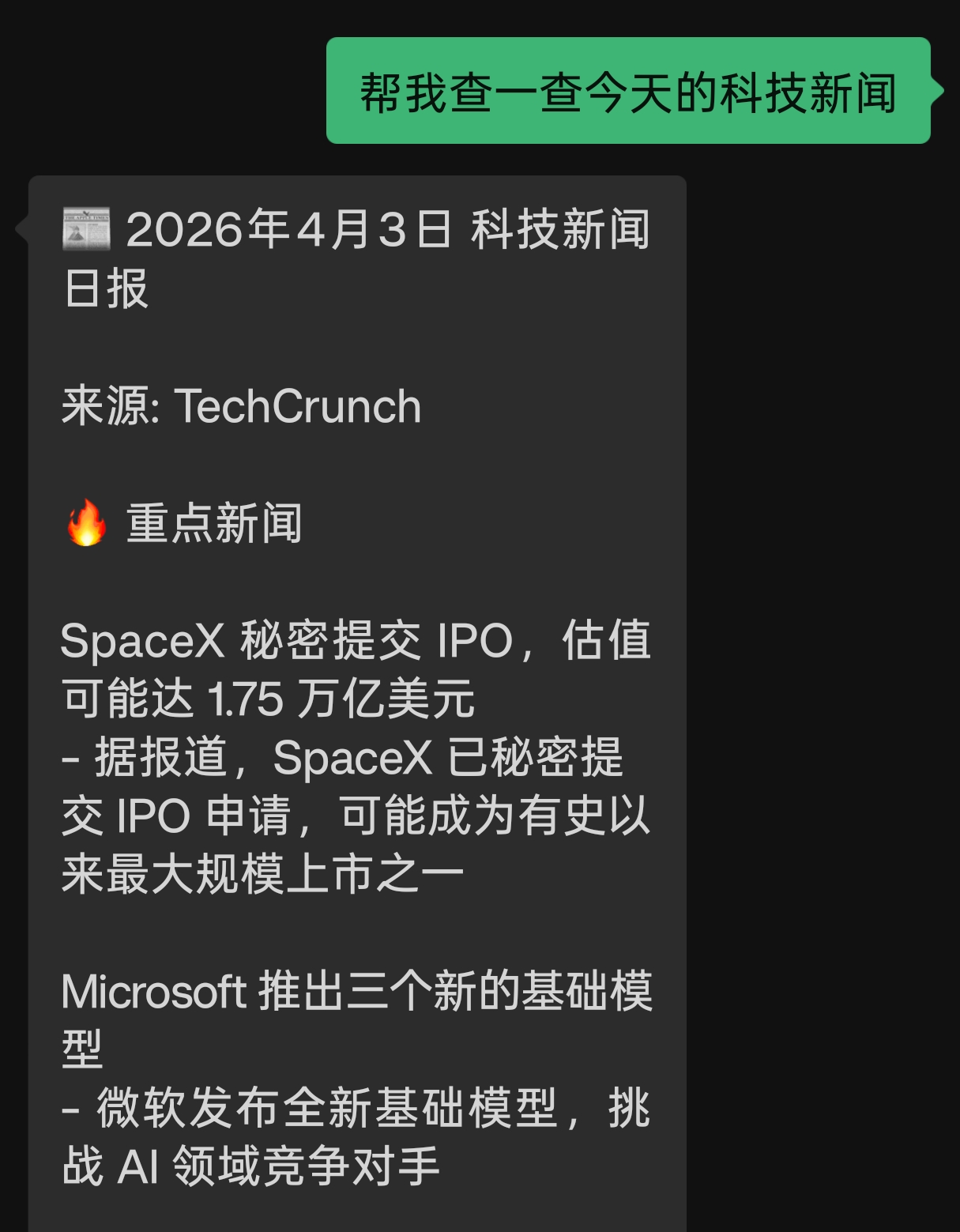 微信查询科技新闻