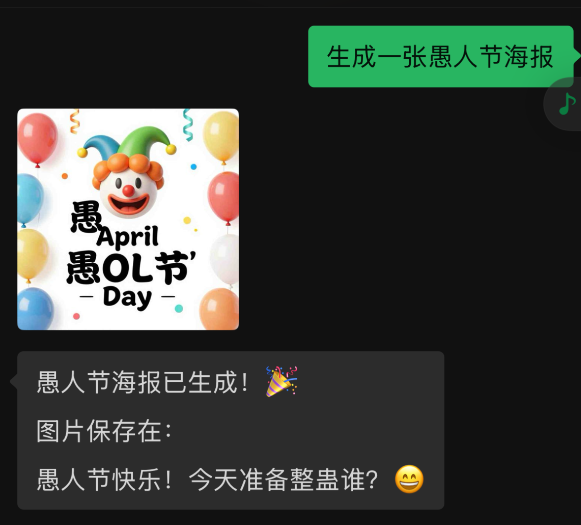 微信生成图片