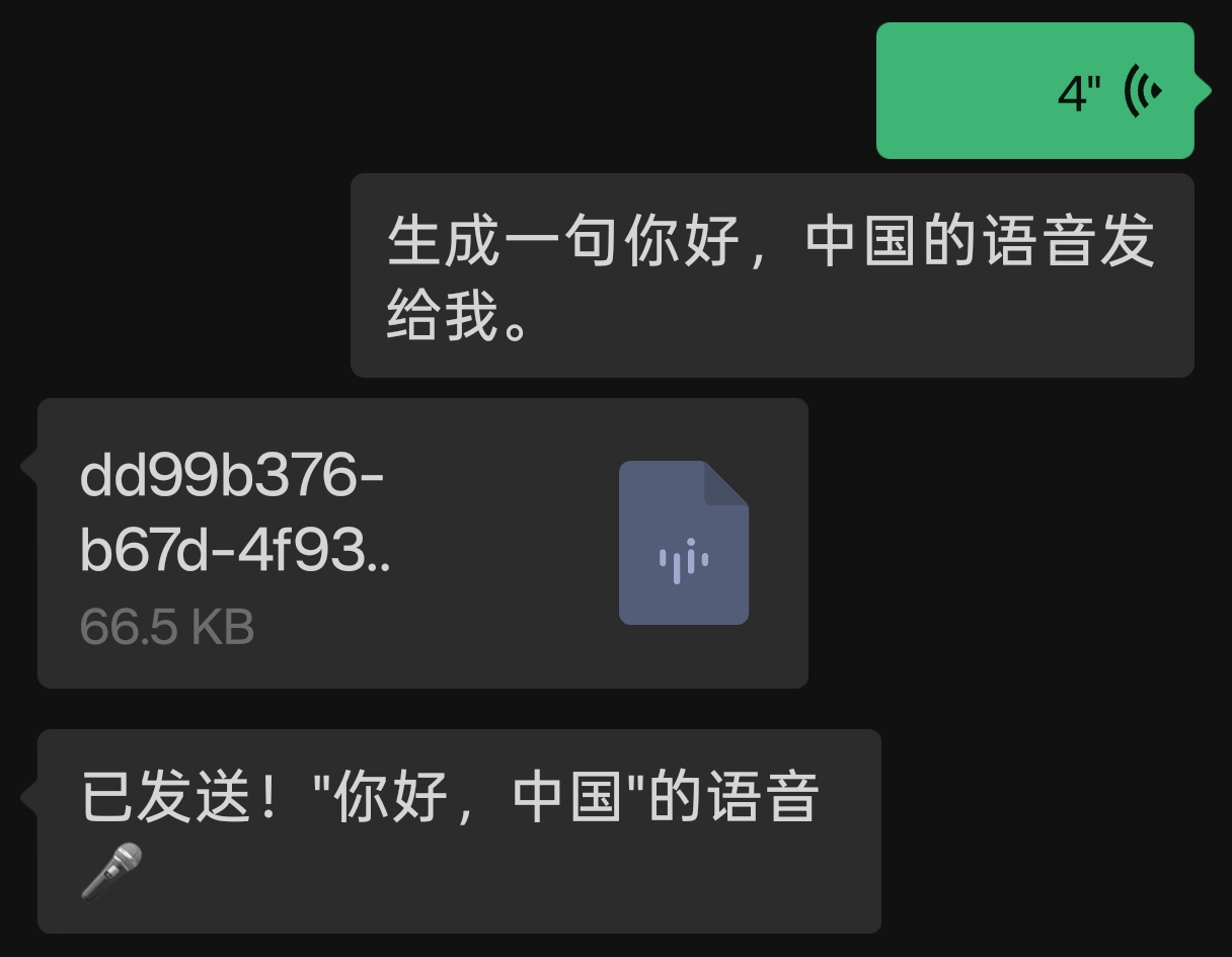 微信生成音频