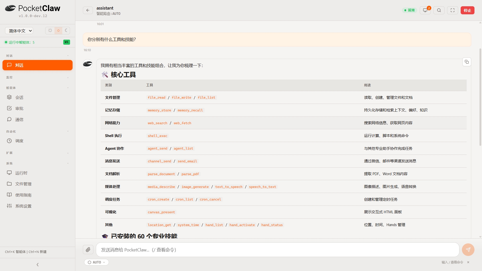 智能体工具介绍