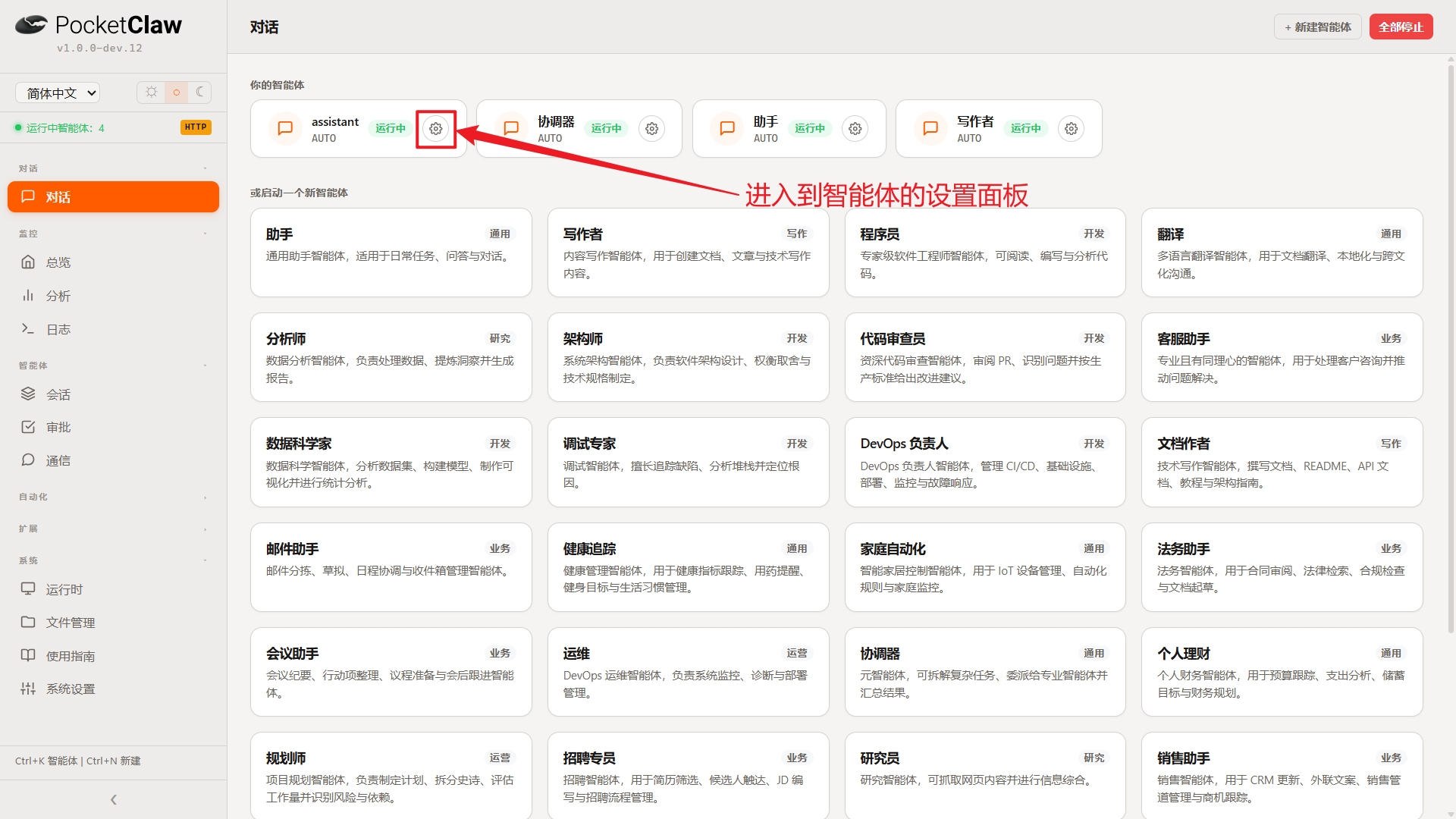 智能体设置入口