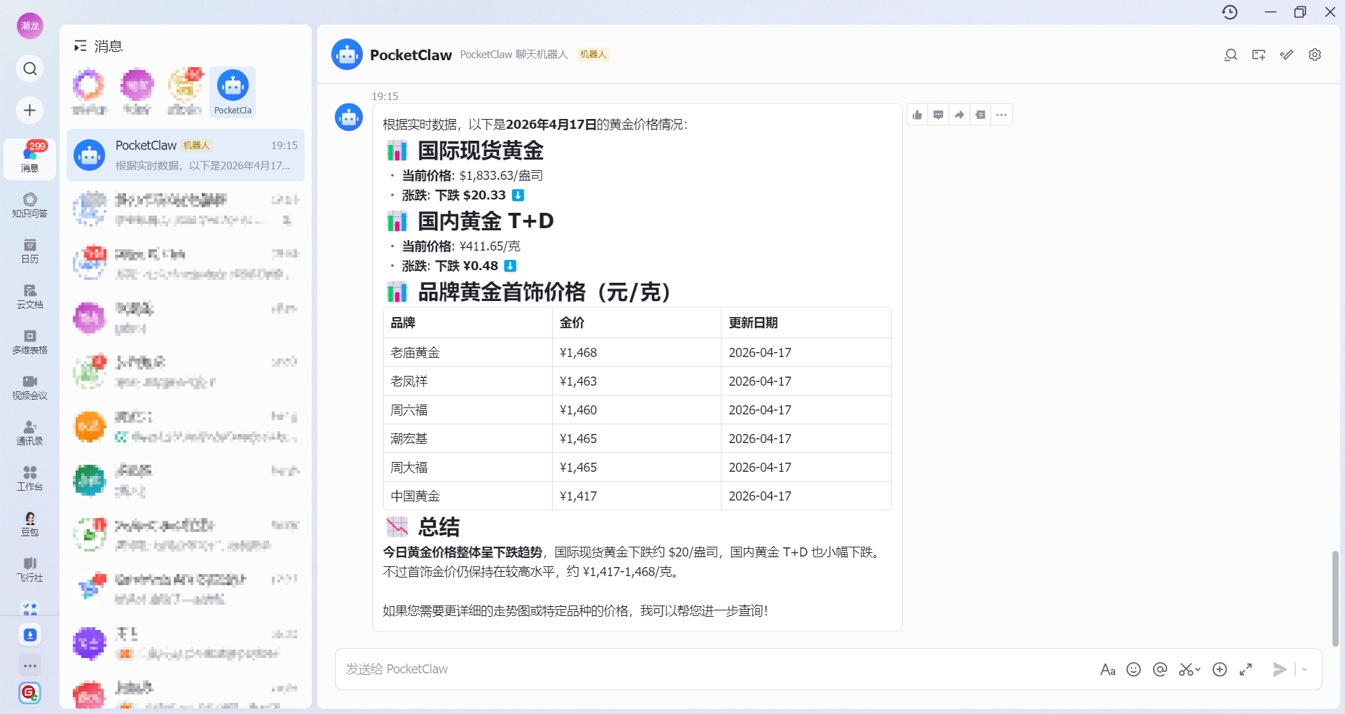 调度器任务执行情况