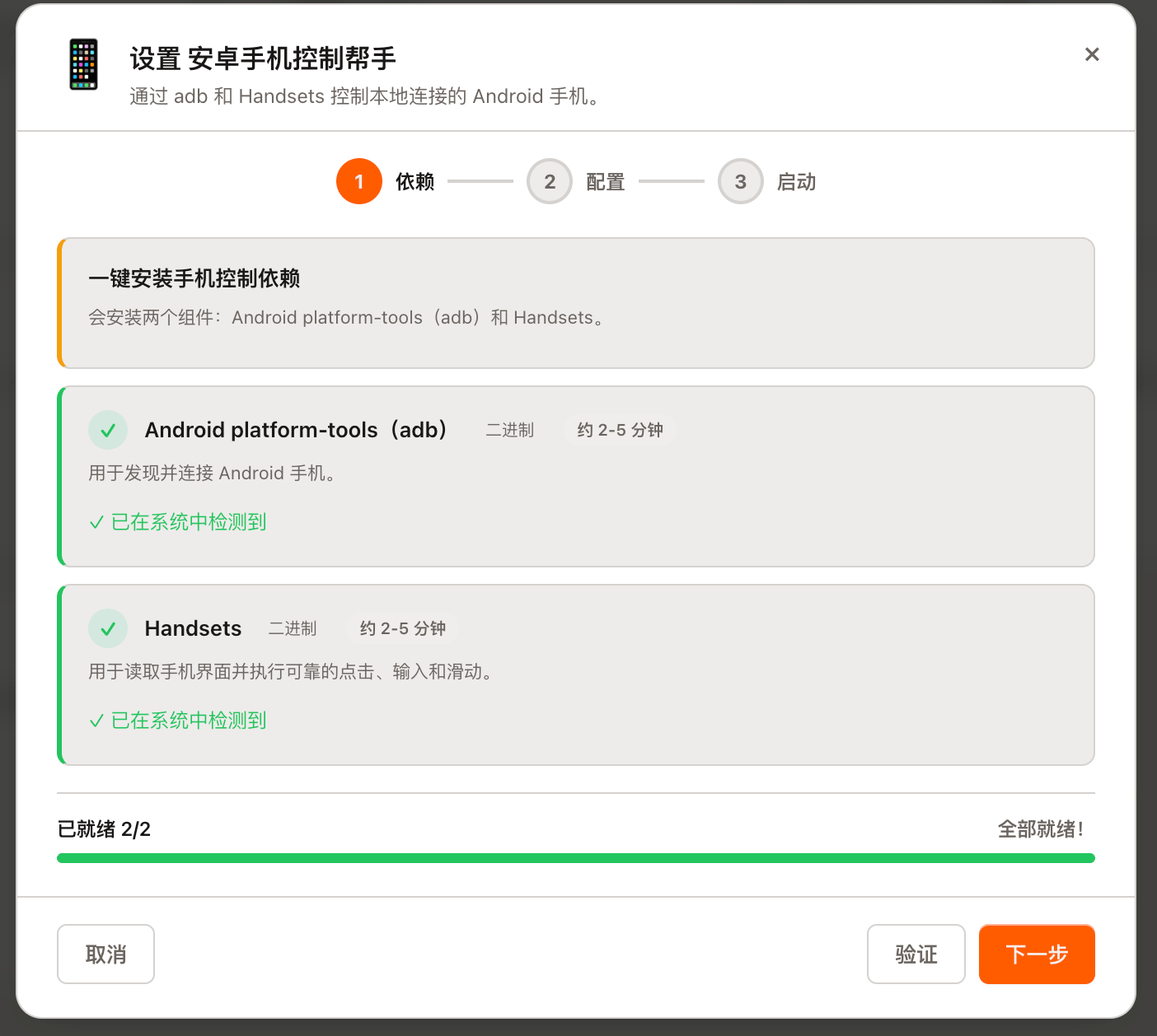依赖安装完成