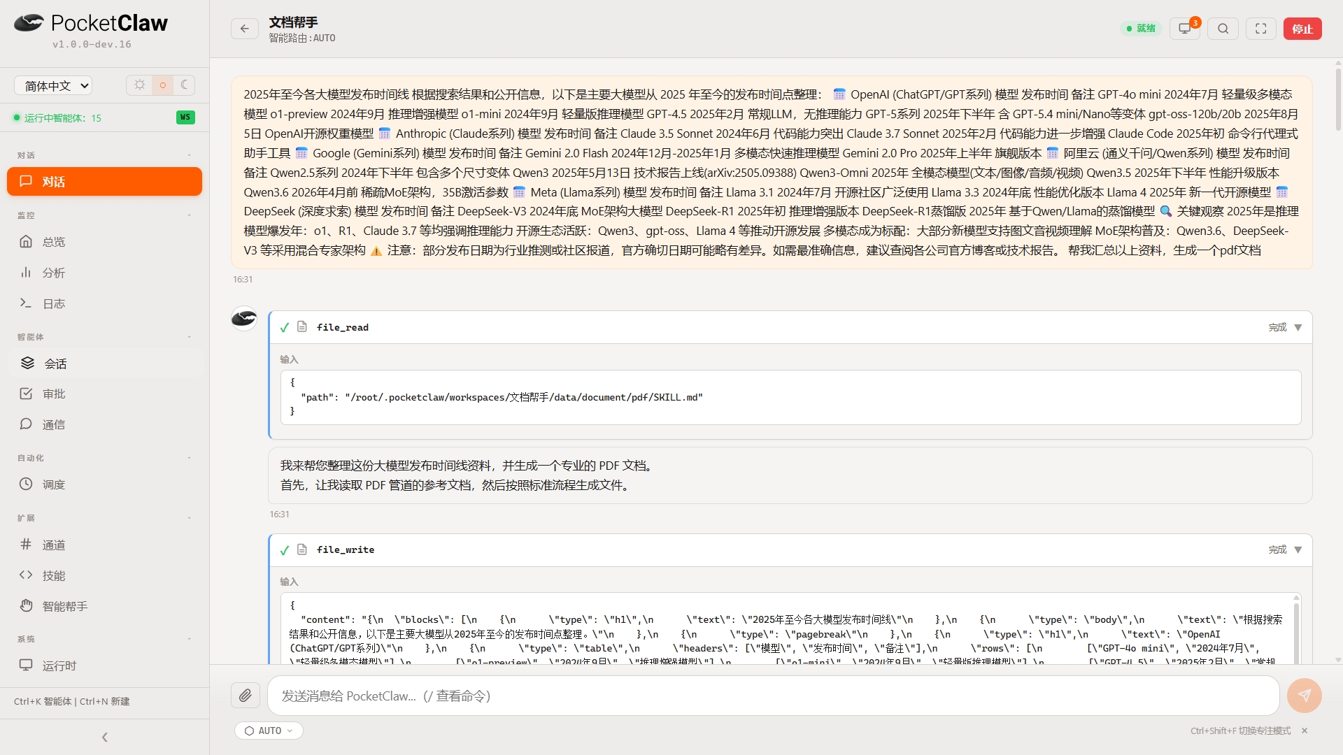 发送生成 PDF 的指令