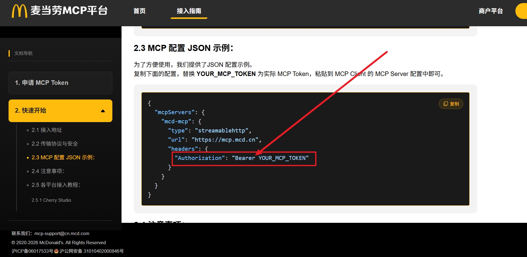 获取外部 MCP 的配置