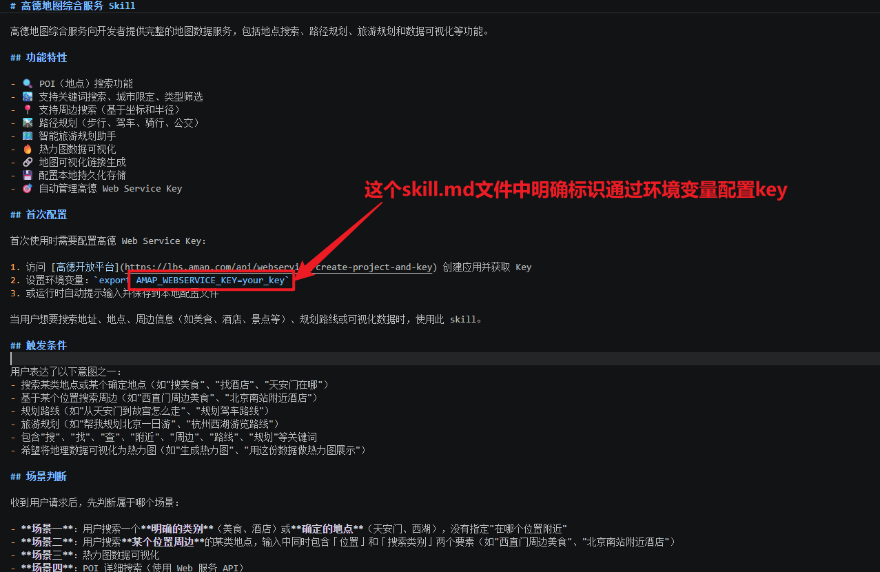 技能需要配置密钥