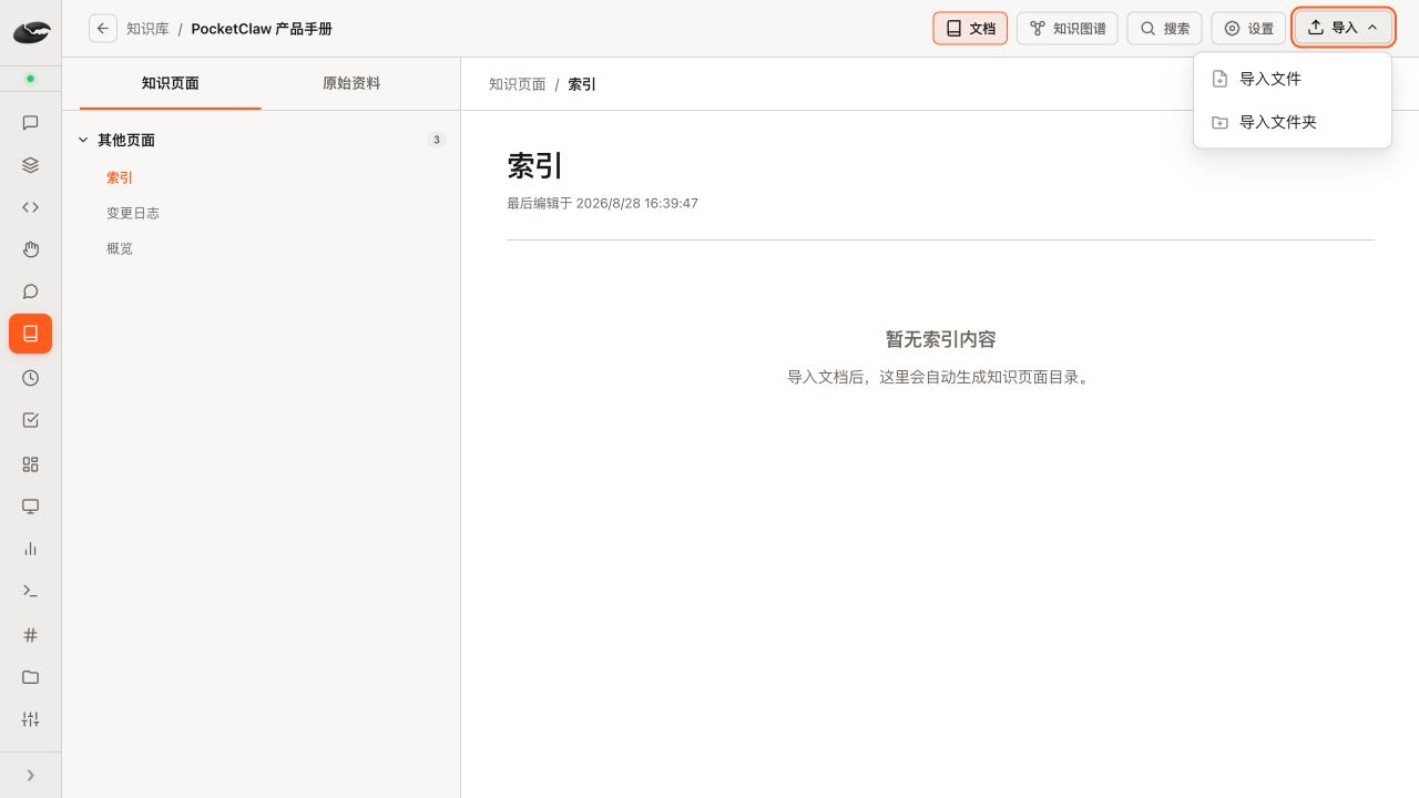 知识库导入菜单
