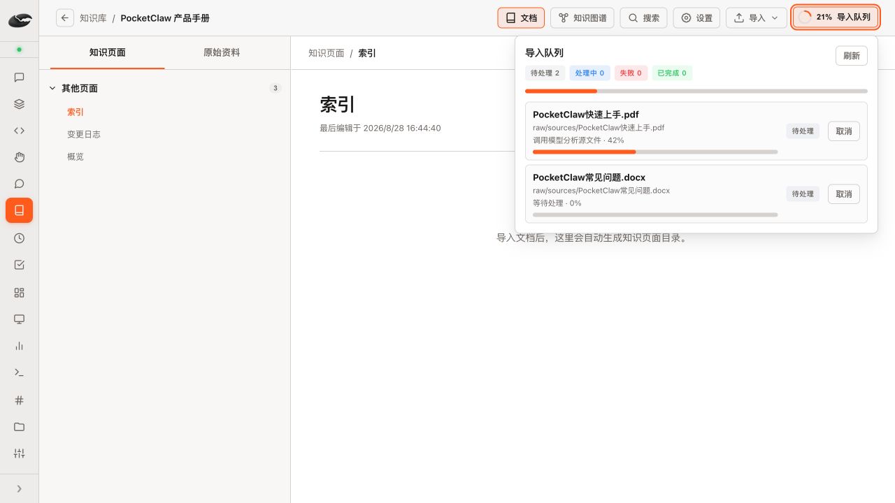 知识库导入进度面板