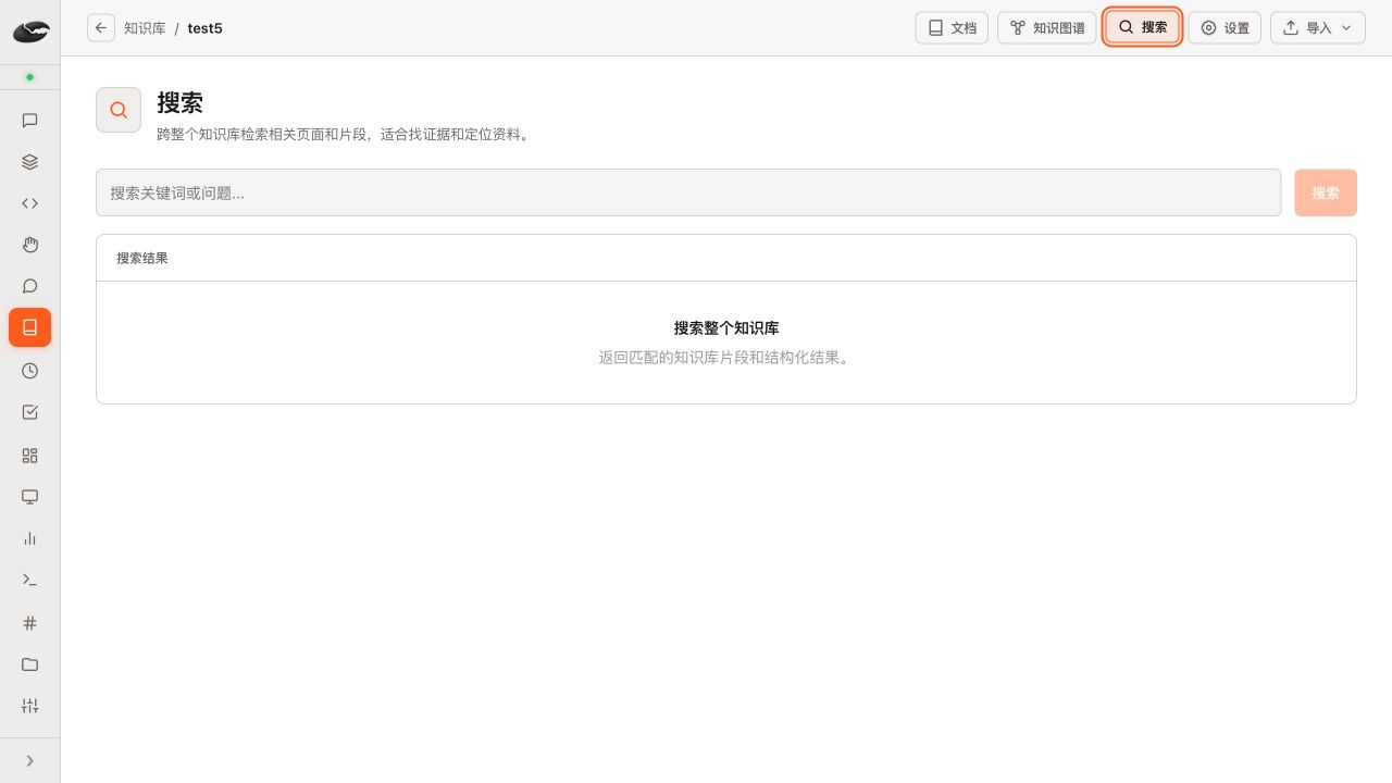 搜索知识库