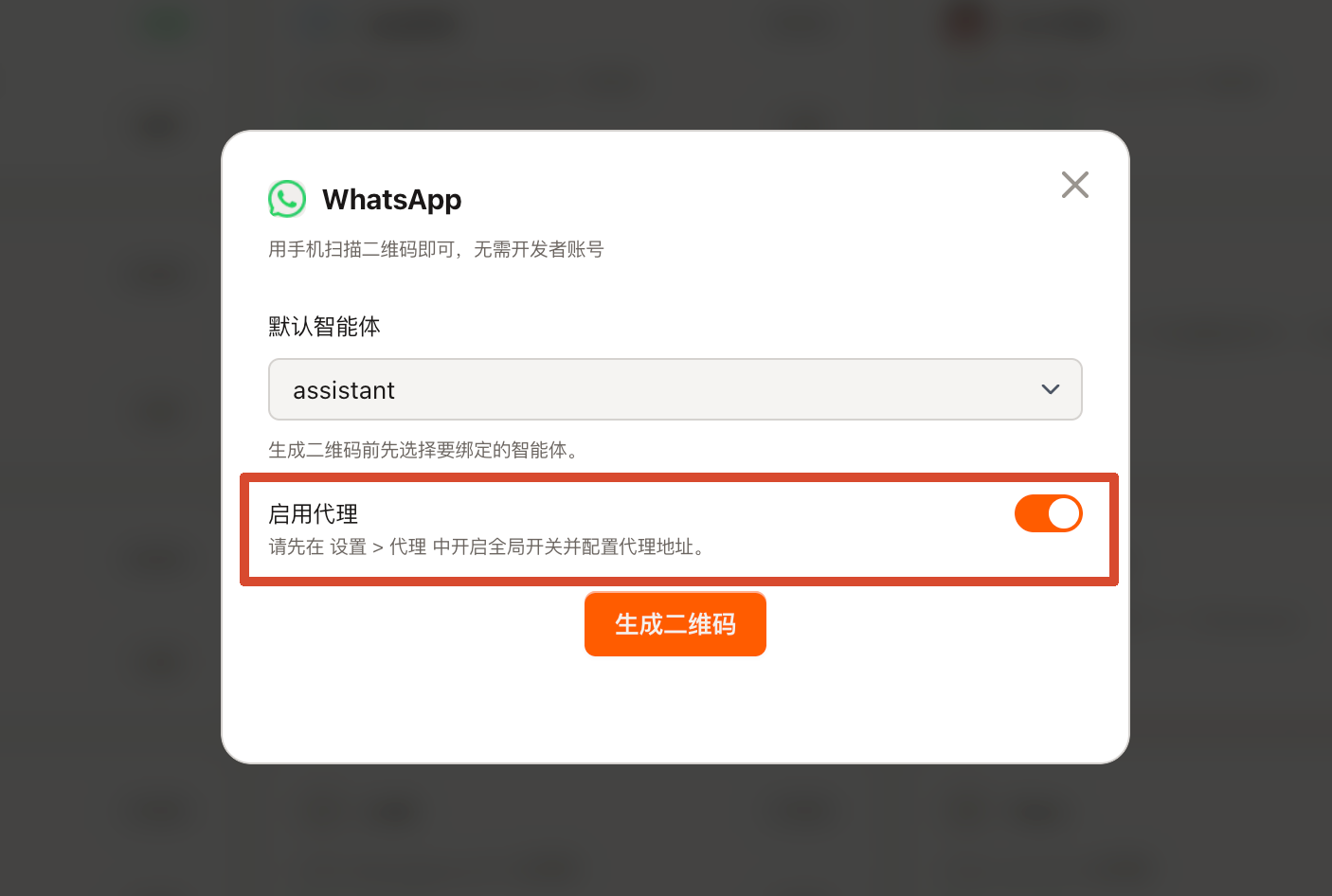 WhatsApp 获取二维码