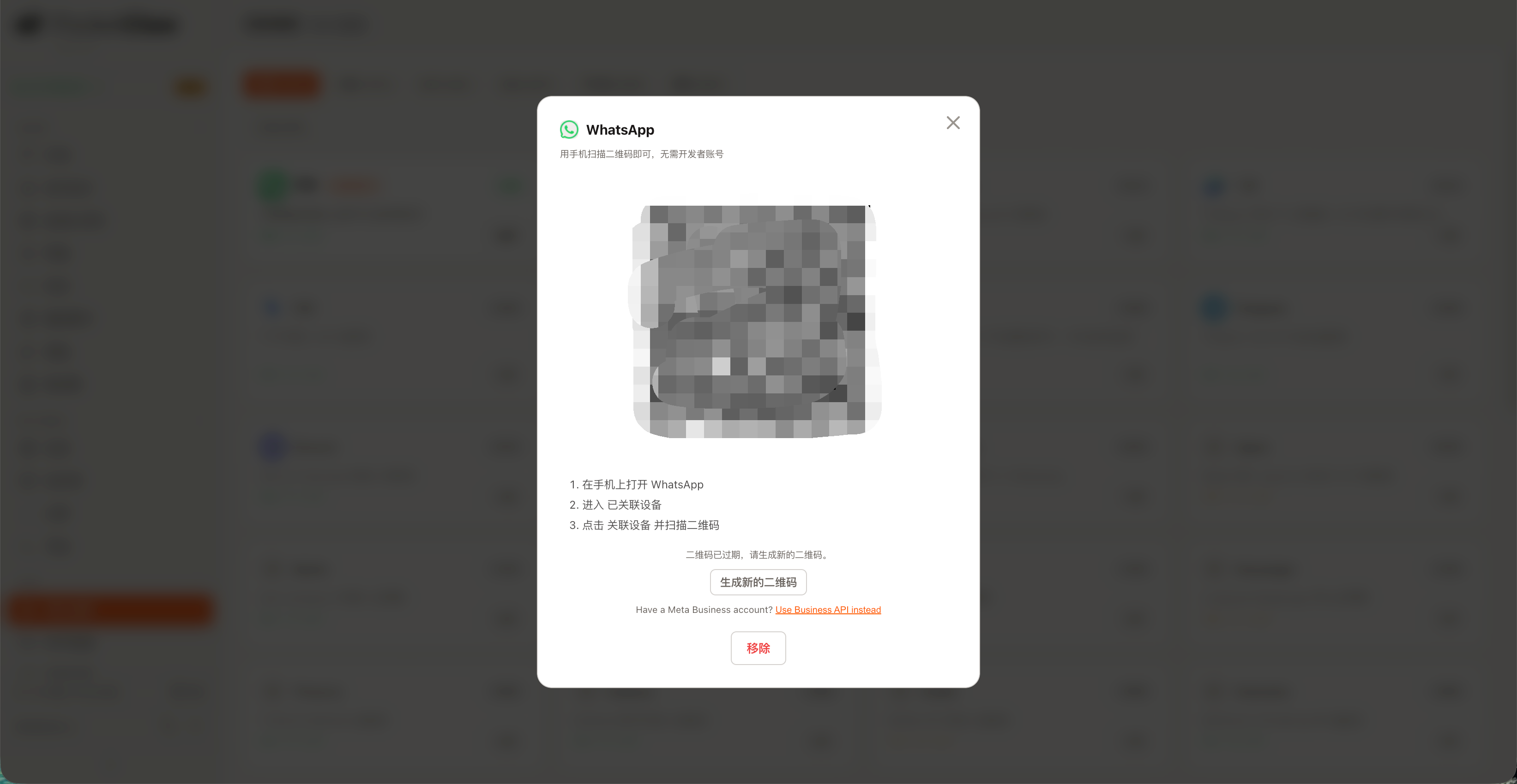 WhatsApp 二维码