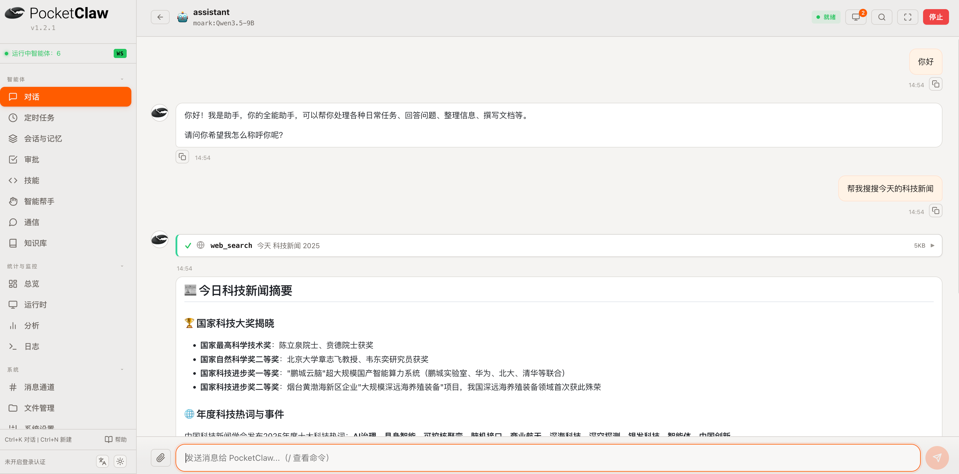 网页端查看消息