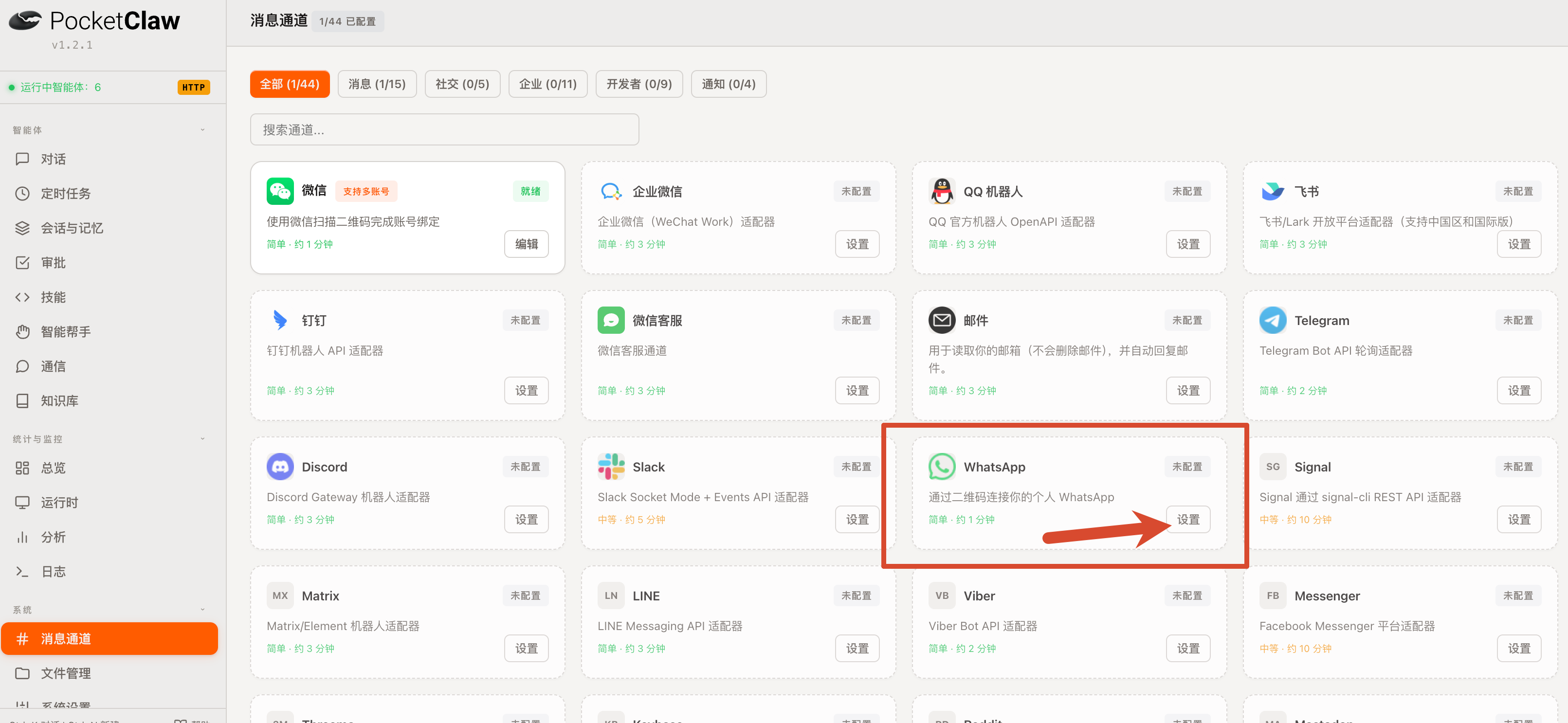 WhatsApp设置按钮