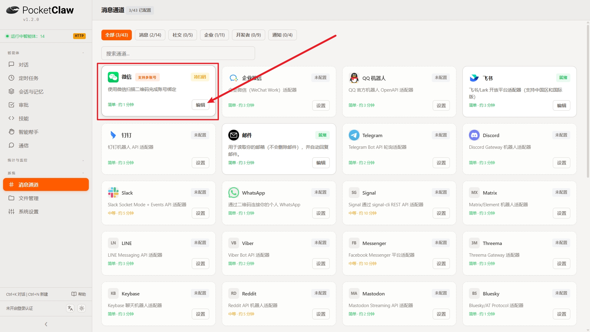 微信配置按钮