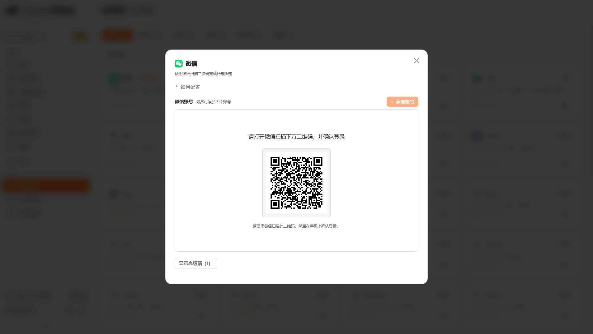 二维码弹窗