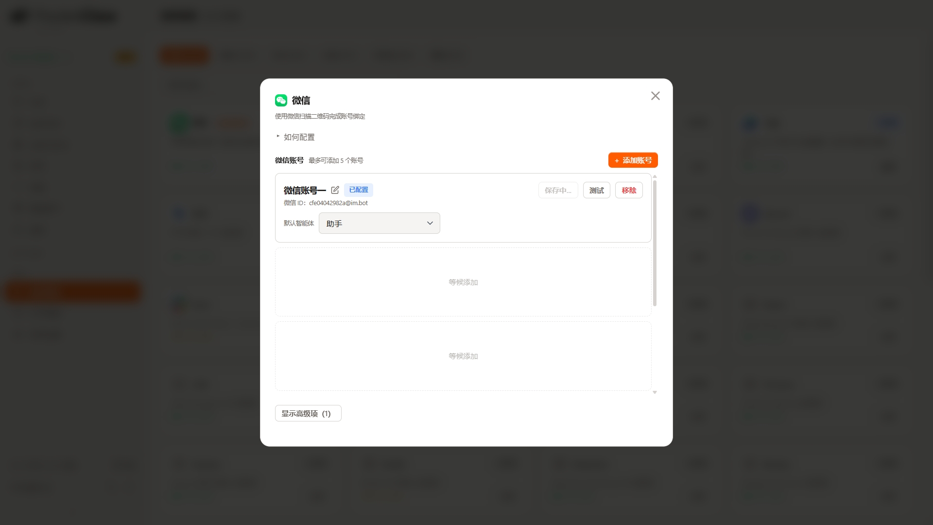 微信信息