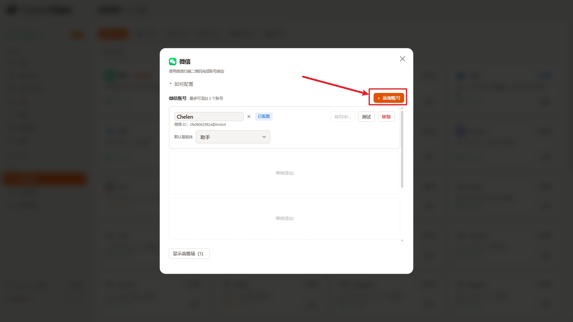 添加账号
