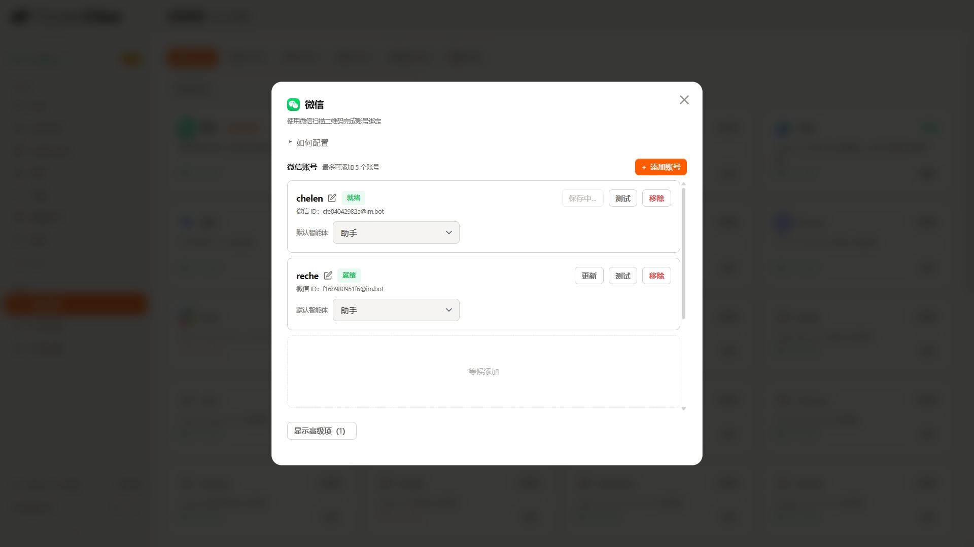 多个账号管理