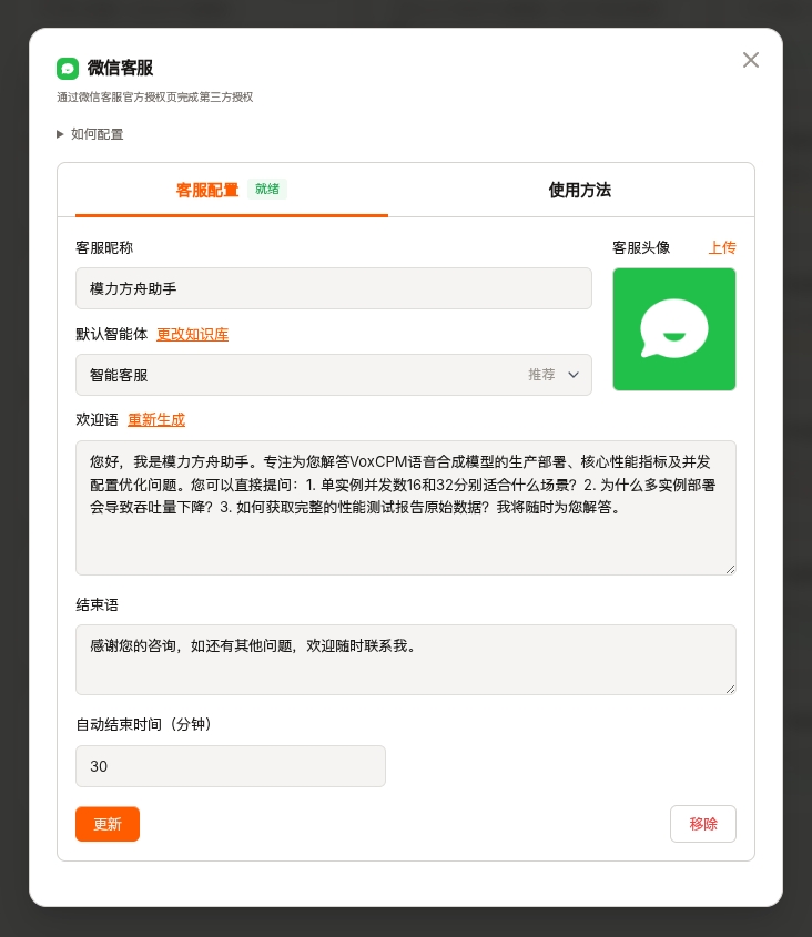 完成微信客服表单信息填写