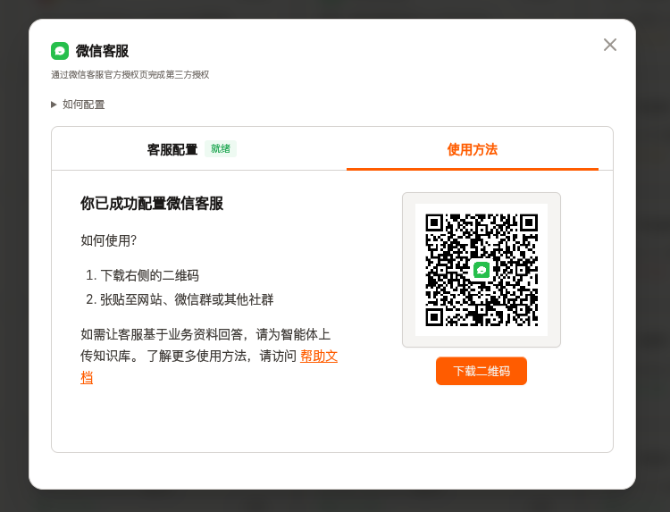 微信客服二维码展示
