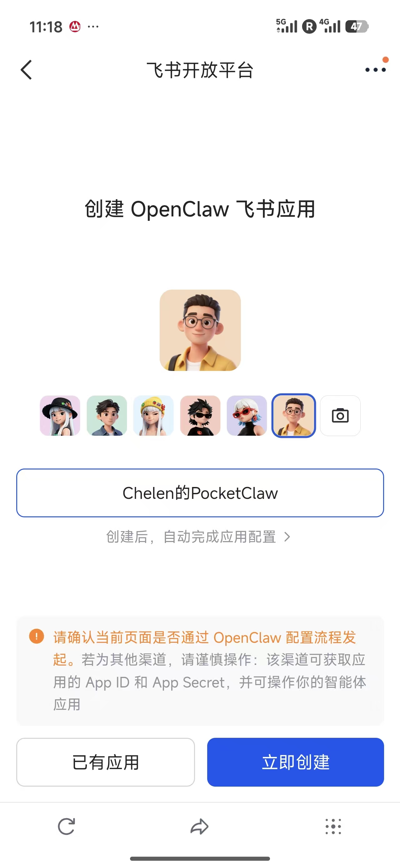 第二步-配置应用